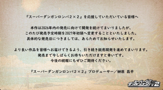 《超级弹丸论破2×2》延期至2027年初 追加新剧本