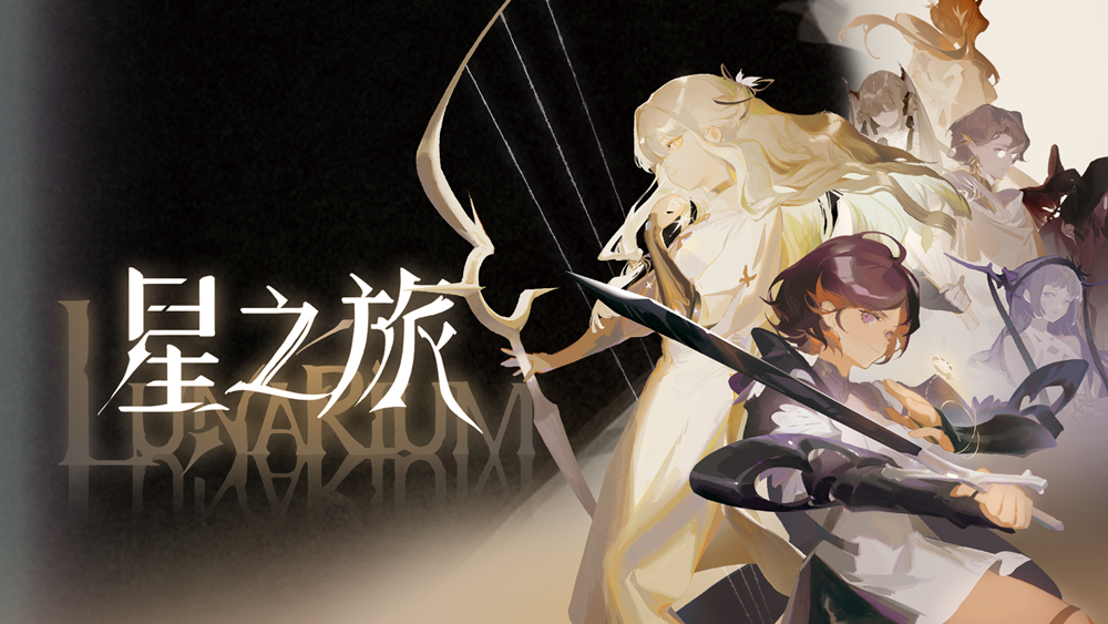 双主角幻想 ARPG《星之旅》今日登陆 PC, 一同踏上星之旅