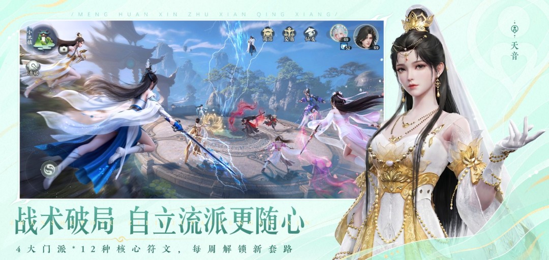 《梦幻新诛仙：轻享》公测定档9月3日！你的时间很值钱