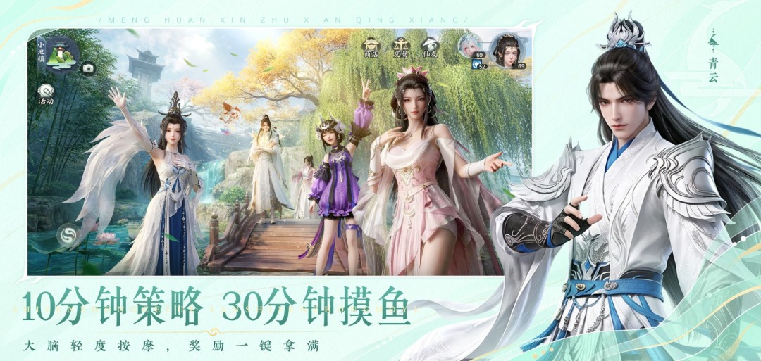 《梦幻新诛仙：轻享》公测定档9月3日！你的时间很值钱