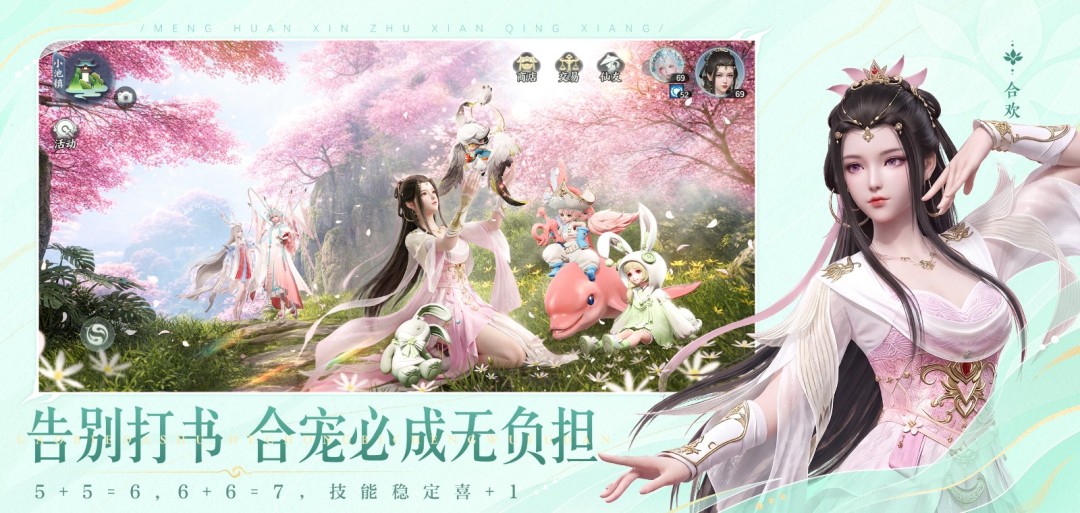 《梦幻新诛仙：轻享》公测定档9月3日！你的时间很值钱