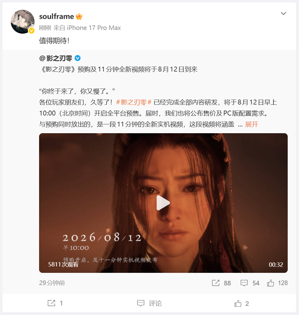 《影之刃零》8月12日开启预售!11分钟全新实机即将揭晓!