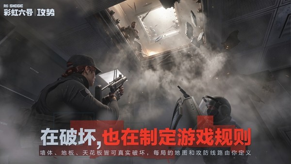 《彩虹六号:攻势》国服「攻坚测试」定档9月15日