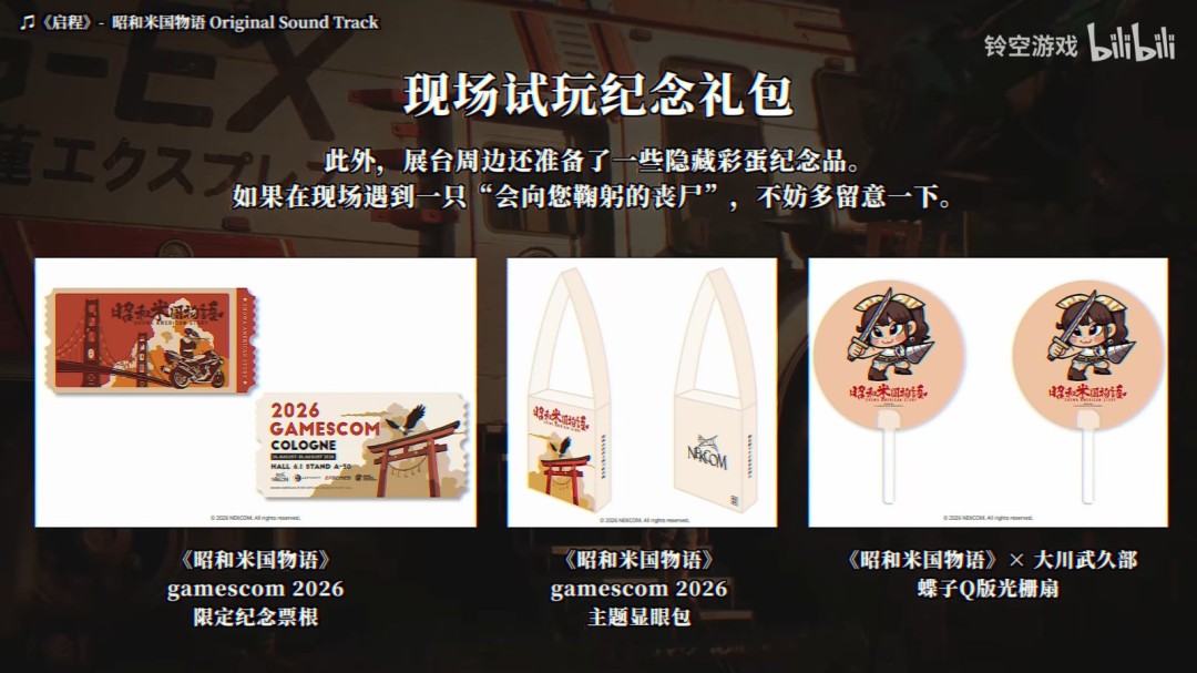 《昭和米国物语》科隆展首开试玩 四个切片任你品