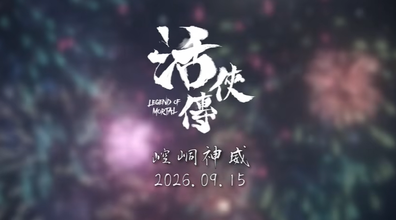 《活侠传》核心主创突染新冠 大型更新“崆峒神威”或延期