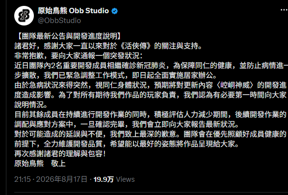 《活侠传》核心主创突染新冠 大型更新“崆峒神威”或延期
