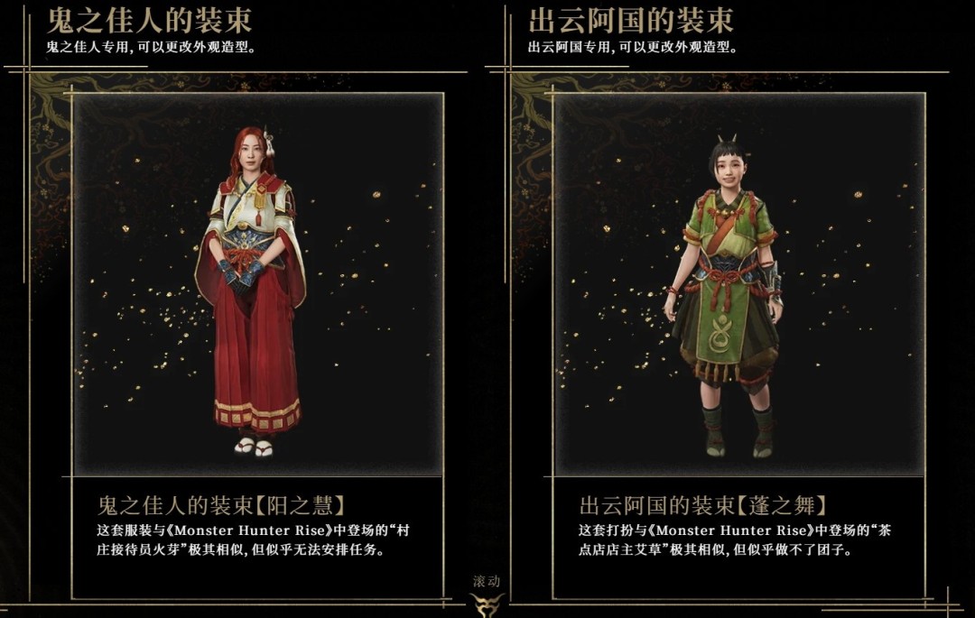 《鬼武者:剑之道》免费DLC上线 联动《怪物猎人:崛起》推出合作服装