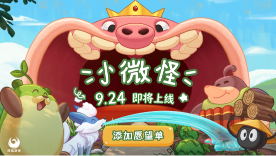 雇佣温蒙帮你种田?治愈系放置新作《小微怪》定档官宣