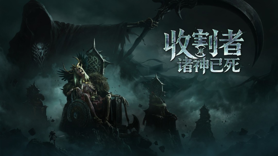 类暗黑撤离ARPG《收割者:诸神已死》将于2027年2月上线Steam,9月24日测试开启