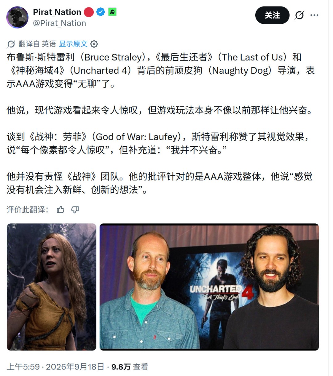 《最后的生还者》前总监称《战神:劳菲》等现代3A游戏太无聊