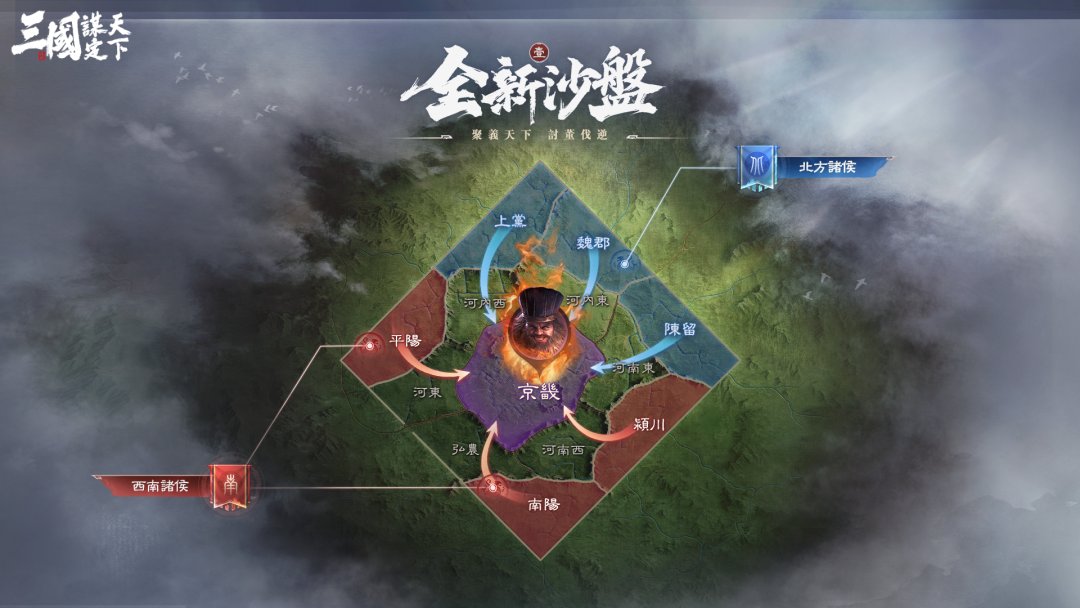 《三国：谋定天下》9月26日开启兴汉讨逆赛季与黄金远征主题服