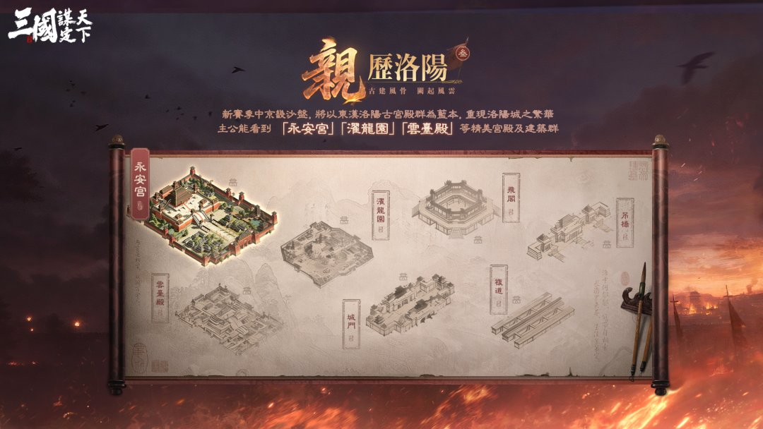 《三国：谋定天下》9月26日开启兴汉讨逆赛季与黄金远征主题服