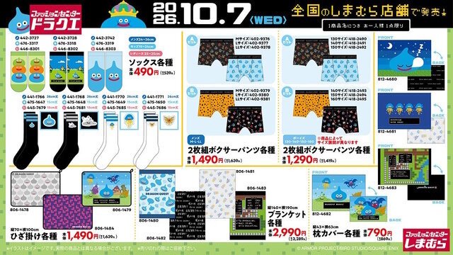 岛村公布《勇者斗恶龙》超百款联动商品 10月7日起陆续发售