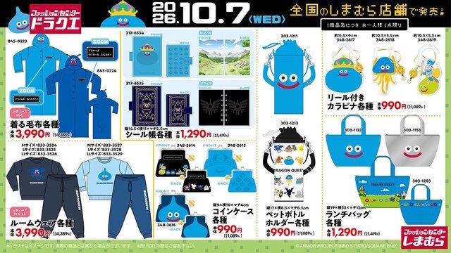 岛村公布《勇者斗恶龙》超百款联动商品 10月7日起陆续发售