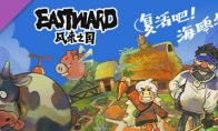 《风来之国》复活吧海鸥镇DLC确定1月31日发售
