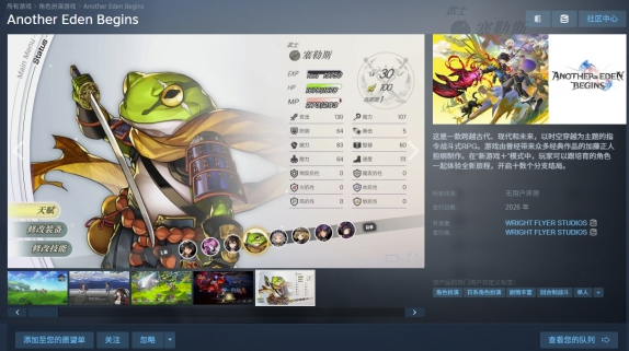 《超时空之轮》主创新作上架Steam平台！夏季发售