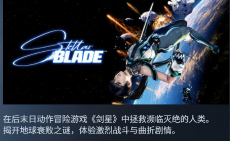 《剑星》Steam新史低：标准版7.5折后售价201元！