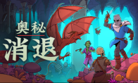 《奥秘消退》将于 3 月 3日登陆 PC