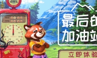 《最后的加油站》4月28日正式推出 加油站运营模拟