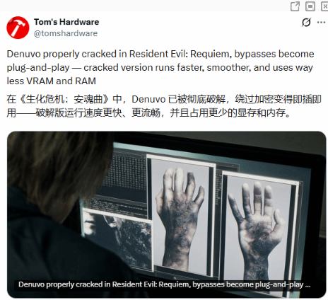 正版体验不如盗版？《生化9》D加密移除后性能提升