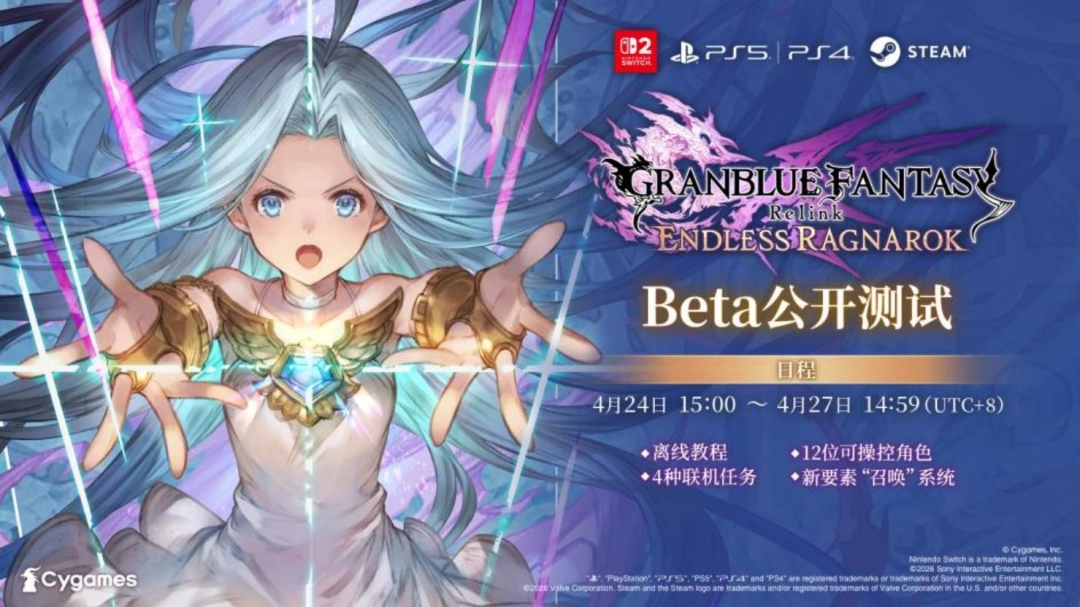 《碧蓝幻想 Relink 无尽黄昏》 Beta 公开测试