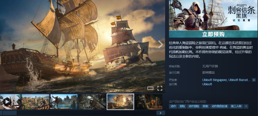 《刺客信条4：黑旗 记忆重置》上架Steam！国区248元
