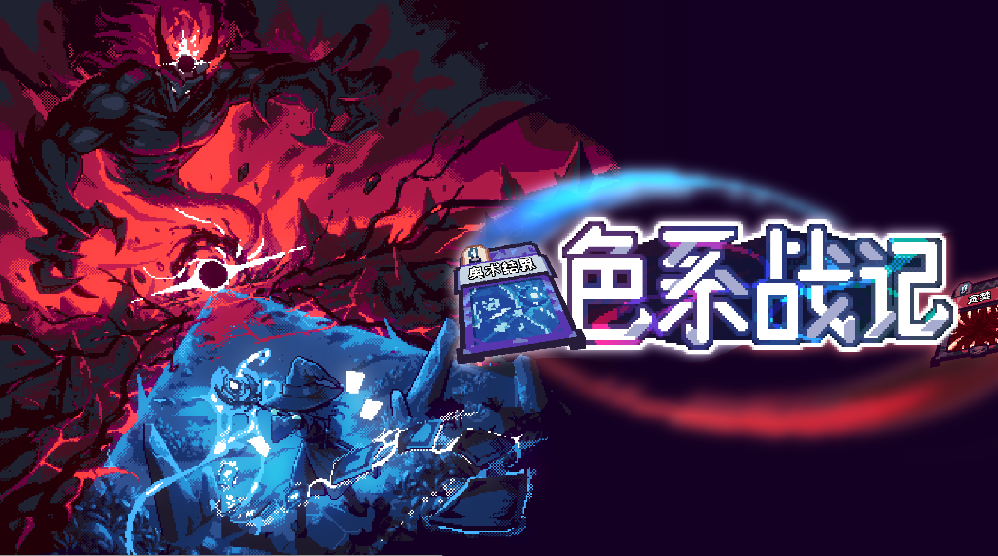 《色系战记》官宣 5 月 7 日正式登陆 Steam