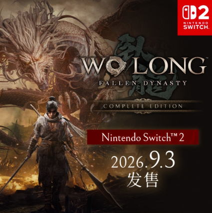 《卧龙：苍天陨落》9月登陆NS2！收录全部联动和DLC