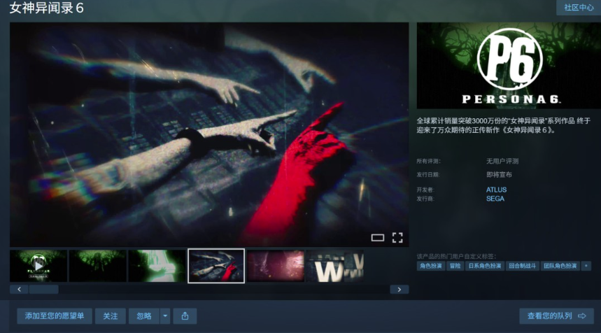 《女神异闻录6》Steam商店页上线！确认采用D加密