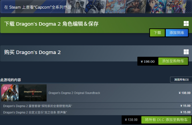 《龙之信条2》Steam国区售价永降！降幅超过40%！