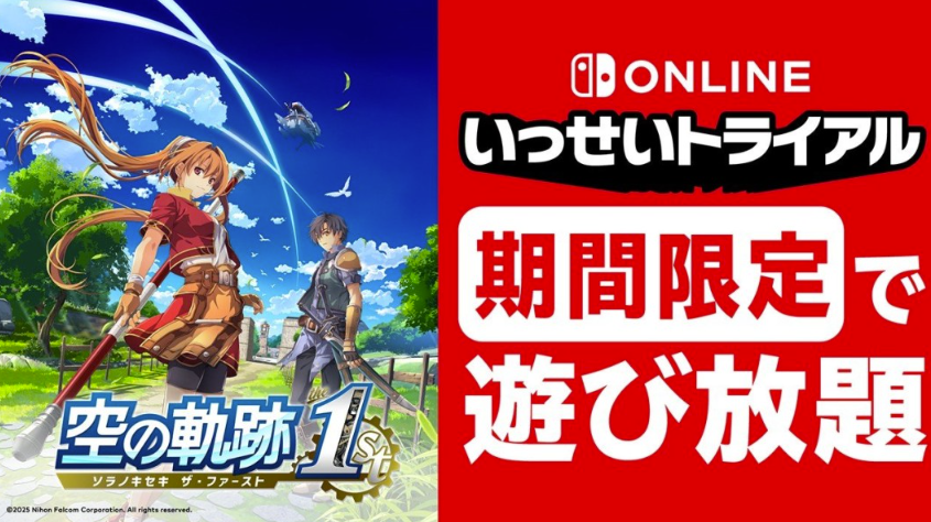 《空之轨迹 the 1st》7月6日开启NS会员免费试玩活动