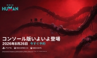 网易生存射击《七日世界》8月26日登陆PS5/XBOX主机平台