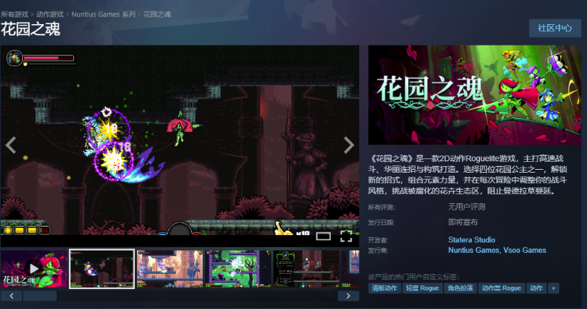 种田变打仗！2D横版肉鸽动作《花园之魂》上架Steam