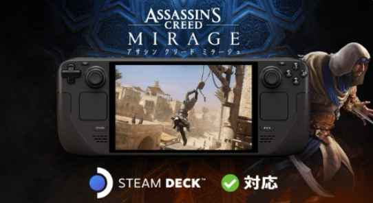 《刺客信条：幻景》获Steam Deck验证 掌机体验升级