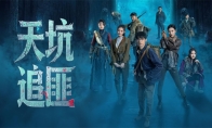 天下霸唱首款真人互动影游来了！《天坑追匪》Steam页面正式上线