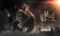 国产MMO《诡秘之主》成本达12亿