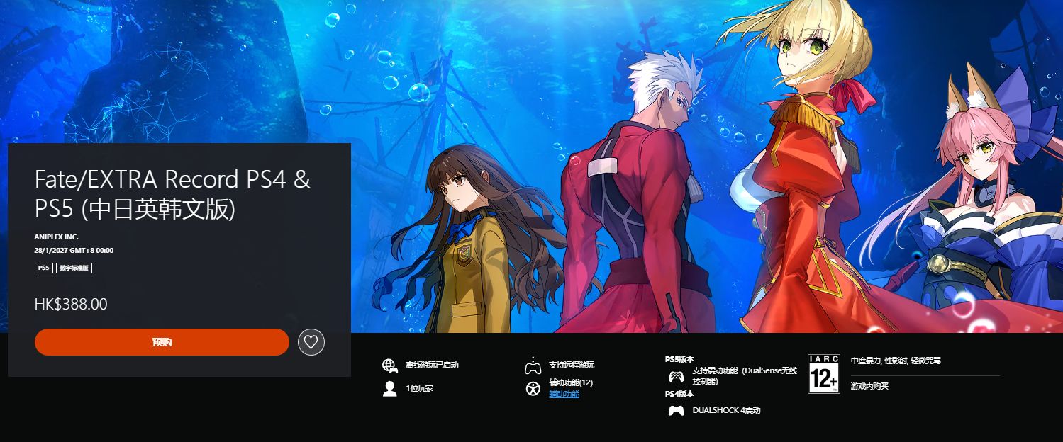 《Fate/EXTRA 重制版》开启预购：PS版售价388港币！