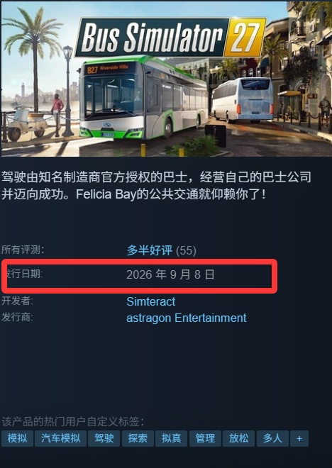 黑客又下一城！《巴士模拟器27》还未发售就遭破解！