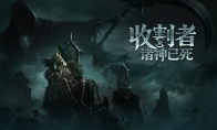《收割者：诸神已死》将于2027年2月上线Steam