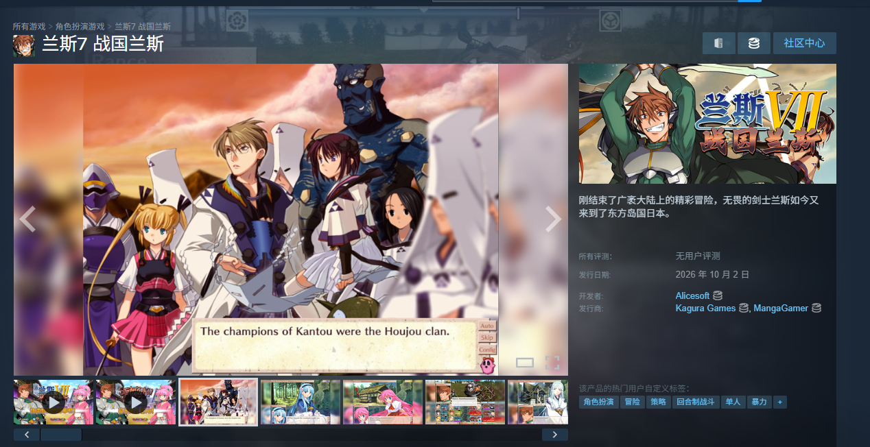 绅士们别错过！《兰斯7：战国兰斯》10月2日登陆Steam