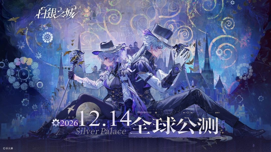《白银之城》官宣定档12月14日，全球同步上线
